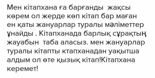 «Менің кітапханам» тақырыбына шағын эссе жазыңыз. Эссе стилін сақтаңыз (10-15 сөйлем).​