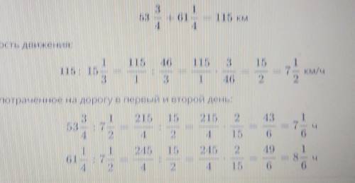 туристы были в пути 15 1/3 часов в течении двух дней 5334 километров они проехали в первый день i61