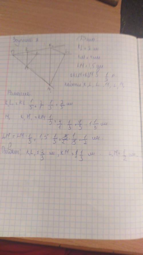 8. ( ) Постройте треугольник К1L1М1 гомотетичный ( подобный) треугольнику КLМ с коэффициентом гомоте