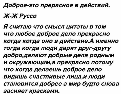 Задание 3. Прочитайте высказывание. Выберите понравившееся и объясните, как Вы его понимаете смысл ц