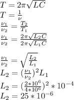 T = 2\pi\sqrt{LC}\\T = \frac{1}{\nu}\\\frac{\nu_1}{\nu_2} = \frac{T_2}{T_1}\\\frac{\nu_1}{\nu_2} = \frac{2\pi\sqrt{L_2C}}{2\pi\sqrt{L_1C}}\\\\\frac{\nu_1}{\nu_2} = \sqrt{\frac{L_2}{L_1}}\\L_2 = (\frac{\nu_1}{\nu_2})^2L_1\\L_2 = (\frac{2*10^6}{4*10^6})^2*10^{-4}\\L_2 = 25*10^{-6}