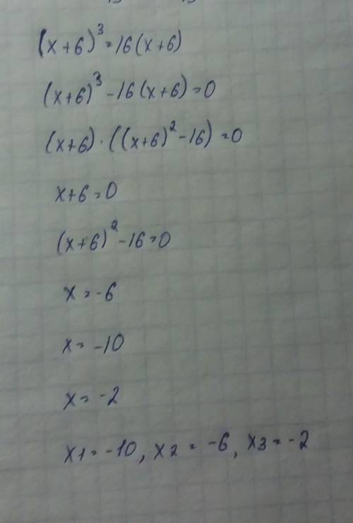 Решите уравнение. (x+6)^3=16(x+6)