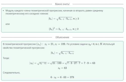 В герметический прогрессия с положительный членами 189 укажи чем у равно значение 6 * седло 6