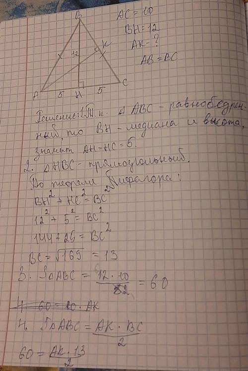 В равнобедренном треугольнике с основанием, равным 10, высота, проведенная к его основанию, равна 12