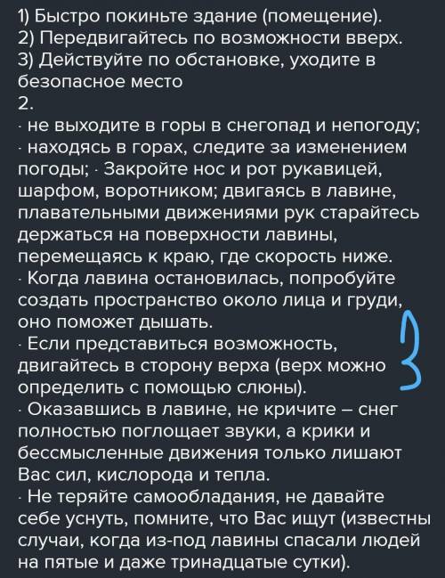 СДЕЛАТЬ ТЕСТ ПО ОБЖ))) 1. Причины образования обвалов и снежных лавин.2. Перечислите основные меропр