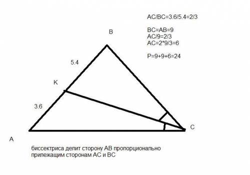 в равнобедренном треугольнике биссектриса проведенная к боковой стороне ,делит ее на отрезки 3,6 и 5