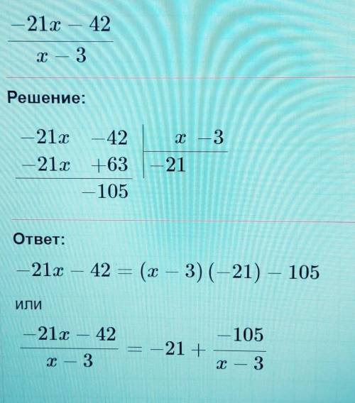 Вычислите остаток от деления многочлена x3−12x2−42 на х−3