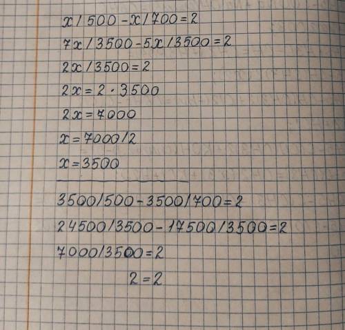 решить уравнение х/500-х/700=2