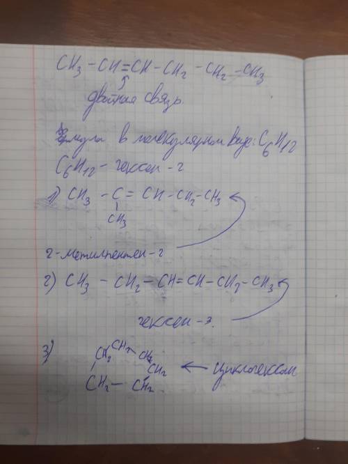 Назовите углеводород, формула которого написана ниже. СН3 - CH = CH - CH2 - CH2 - CH3 Для этого угле