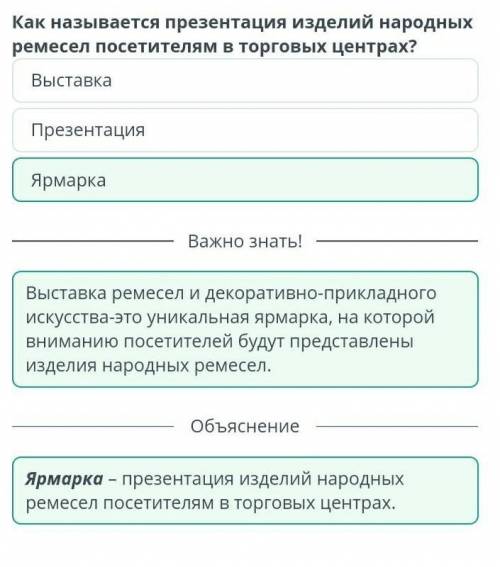 Выставка работ Как называется презентация изделий народных ремесел посетителям в торговых центрах?Вы