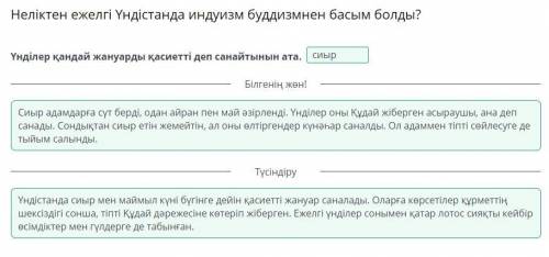 Неліктен ежелгі Үндістанда индуизм буддизмнен басым болды? Үнділер қандай жануарды қасиетті деп сана