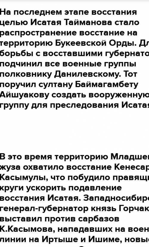 Заполнить таблицу «НОД в Букеевской орде 1836-1838 п/р И.Тайманова и М.Утемисова» (5б) Причины восст