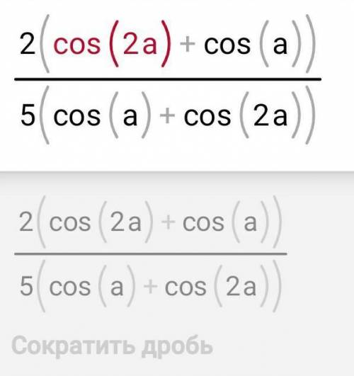 1+cosa+cos2a+cos3a/5cosa(cosa+cos2a)