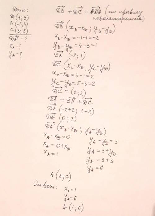 Параллелограмм. если: 1) А(2; 6), B(4; 7), С(8; 10);1. Найдите координаты четвертой вершины параллел