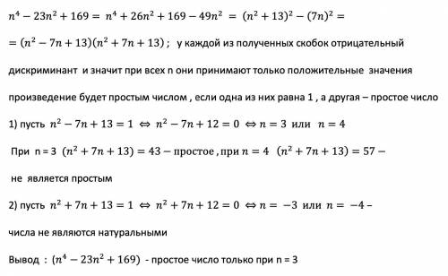 Найдите сумму всех натуральных чисел n для которых n^4-23n^2+169-простое число. если таких чисел нет