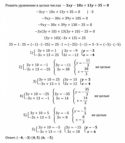Решите в целых числах уравнение −3 xy−10x+13y+35=0. Если решений несколько, каждое решение (,) введи