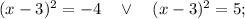 (x-3)^{2}=-4 \quad \vee \quad (x-3)^{2}=5;