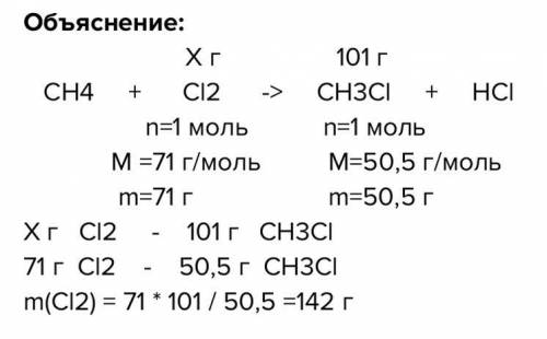 Сколько граммов хлора нужно для получения 101 гр метилхлорида? 2)Найдите объем л.н.у газа,который вы