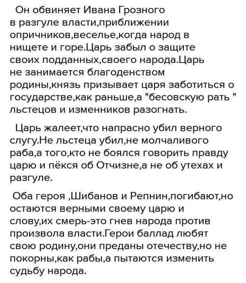 ответить на вопрос по проиведению ,,Василий Шибанови ,,Князь Михайло Репнин А.К.Толстой 1.Почему Р