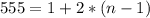 555=1+2*(n-1)