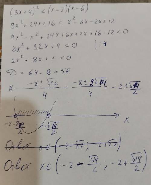 (3x + 4)²< (x - 2)(x-6)решение, только ответ мне писать не нужно