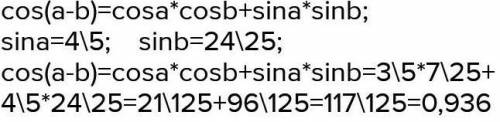 Вычислите cos a+b если cosa 3/5 и cos b = 7/25, 0