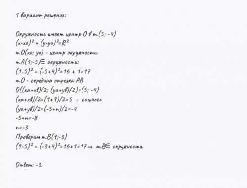 Найдите значение n, при котором АВ-диаметр окружности если А(1;-5), В(9;n)​