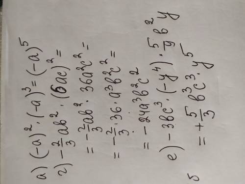 Приведите в стандартный вид в) (-а)^2 × (-а)^3г) - 2/3 ав^2×(6ас)^2е) -3вс^3 × (-у^4)× 5/9в^2у