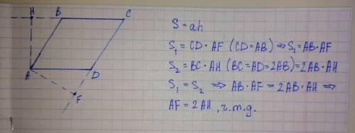 В параллелограмме ABCD из вершины A проведены высоты AH и AF к сторонам BC и CD соответственно. Дока