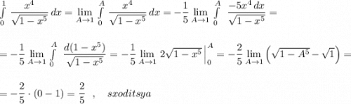 \int\limits^1_0\, \dfrac{x^4}{\sqrt{1-x^5}}\, dx=\lim\limits_{A \to 1}\, \int\limits^{A}_0\, \dfrac{x^4}{\sqrt{1-x^5}}\, dx=-\dfrac{1}{5}\lim\limits_{A \to 1}\, \int\limits^{A}_0\, \ \dfrac{-5x^4\, dx}{\sqrt{1-x^5}}=\\\\\\=-\dfrac{1}{5}\lim\limits_{A \to 1}\, \int\limits^{A}_0\, \ \dfrac{d(1-x^5)}{\sqrt{1-x^5}}=-\dfrac{1}{5}\lim\limits_{A \to 1}\, 2\sqrt{1-x^5}\, \Big|_0^{A}=-\dfrac{2}{5} \lim\limits_{A \to 1}\Big(\sqrt{1-A^5}-\sqrt1\Big)=\\\\\\=-\dfrac{2}{5}\cdot (0-1)=\dfrac{2}{5}\ \ ,\ \ \ sxoditsya