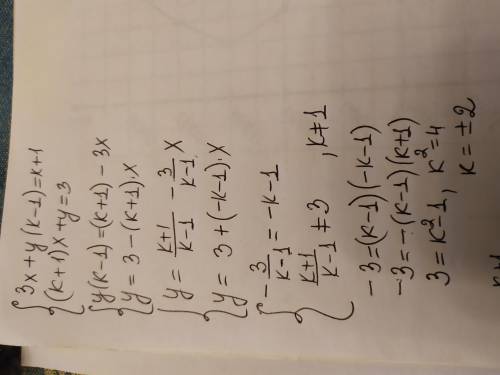 При каких значениях параметра к система уравнений {3x+(k-1)y=k+1 {(k+1)x+y=3 не имеет решения