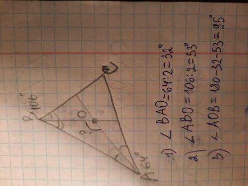 Бісектриси кутів А і В трикутника АВС перетинають в точці О. Знайдіть кут АОВ якщо кут А＝64 градуси,