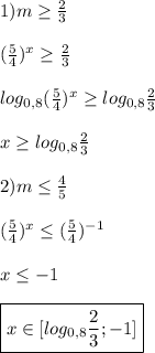 1)m\geq \frac{2}{3}\\\\(\frac{5}{4})^{x}\geq \frac{2}{3}\\\\log_{0,8} (\frac{5}{4})^{x}\geq log_{0,8}\frac{2}{3}\\\\x\geq log_{0,8}\frac{2}{3}\\\\2)m\leq \frac{4}{5}\\\\(\frac{5}{4})^{x} \leq(\frac{5}{4})^{-1}\\\\x\leq-1\\\\\boxed{x\in [log_{0,8} \frac{2}{3};-1]}