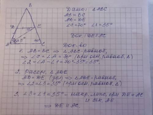 с оформлением и док во На рисунке. Задание :109 AB=BC, AD=DE, /C=70°,/EAC=35°.Докажите, что DE || AC