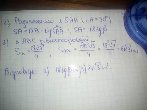 Основою піраміди SABC є рівносторонній трикутник зі стороною 18 см грані SAB та SAC перпендикулярні