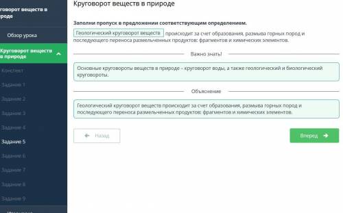 Заполни пропуск в предложении соответствующим определением. (Геологический круговорот веществ , Биол