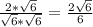 \frac{2*\sqrt{6}}{\sqrt{6}*\sqrt{6}}=\frac{2\sqrt{6}}{6}