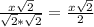 \frac{x\sqrt{2}}{\sqrt{2}*\sqrt{2}}=\frac{x\sqrt{2}}{2}