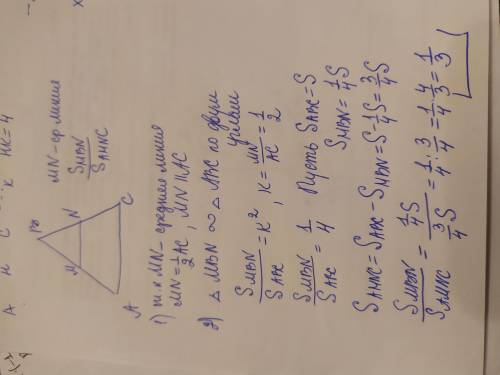 пля. В треугольнике ABC, MN является средней линией. найдите отношение S треугольника MBN : S AMNC.​