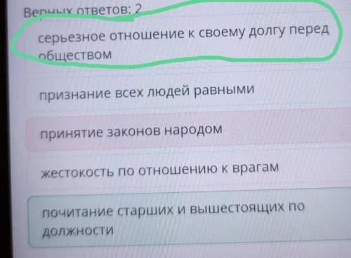 Lesson/85ed50cd-c77b-40d6-a4b8-8 87%Чему учили мыслители Древнего Китая?Выбери утверждения, принадле