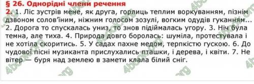 Випишіть речення з однорідними членами. Розставте розділові знаки. 1.Лію зустрів мене як друга горли