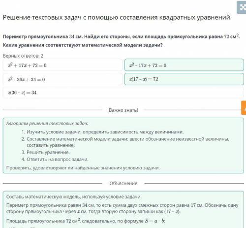 Решение текстовых задач с составления квадратных уравнений Периметр прямоугольника 34 см. Найди его