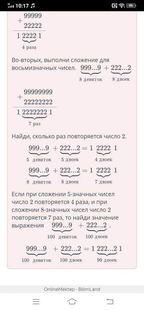 Найди число, чтобы выполнялось верное равенство. 999...9 + 222...2 =?100 девяток100 деоек1 222...219