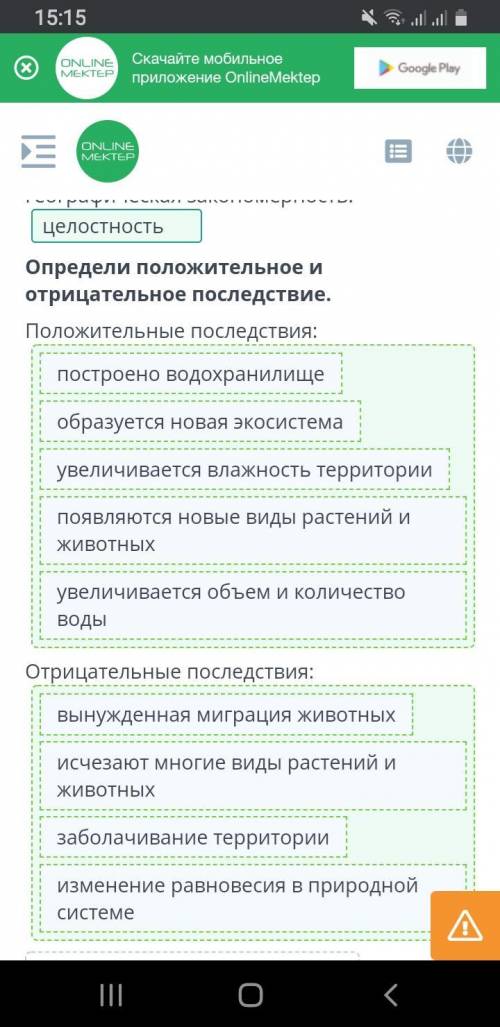 Определи по рисунку, какая географическая закономерность подверглась изменению в природном комплексе