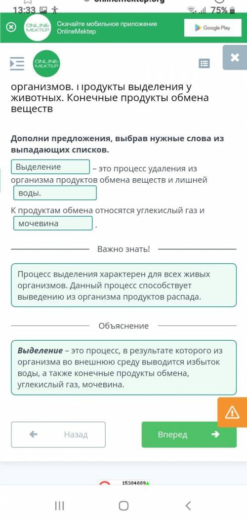 Значение выделения для живых организмов. Продукты выделения у животных. Конечные продукты обмена вещ