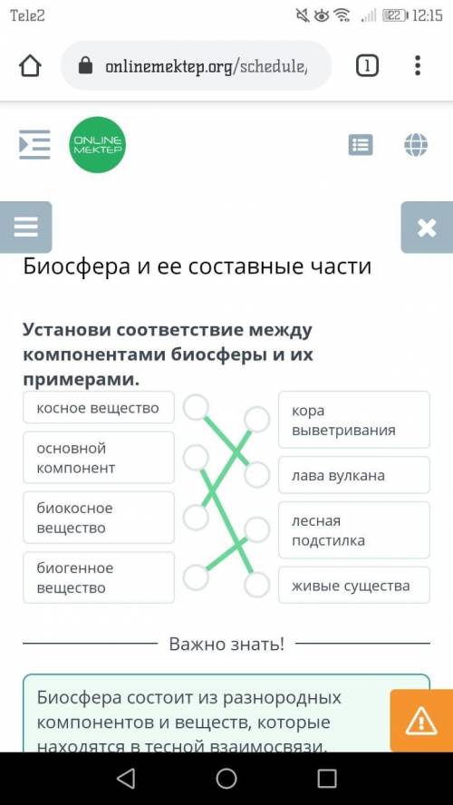 Установи соответствие между компонентами биосферы и их примерами. косное веществокора выветриванияос