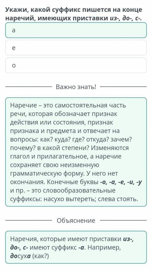 Х Легендарная царица ТомирисУкажи, какой суффикс пишется на конценаречий, имеющих приставки из-, до-