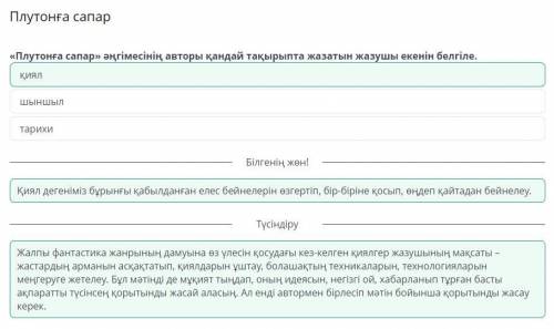 Плутонға сапар «Плутонға сапар» әңгімесінің авторы қандай тақырыпта жазатын жазушы екенін белгіле. -