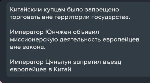 Расположи события в правильной хронологической последовательности.Китайским купцам было запрещено то