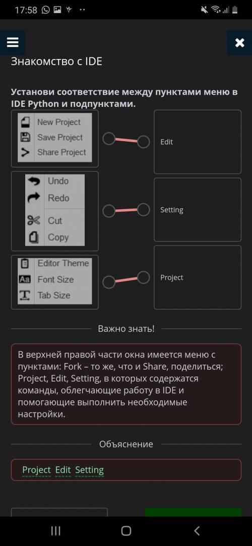 Знакомство с IDE установи соответствие между пунитами меню в IDE Python и подпунктами. New Project S